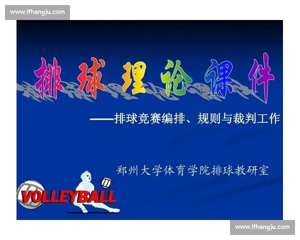 体育竞赛规则解析与公平竞技精神保障研究与实践探索 体育竞赛规则解析与公平竞技精神保障研究与实践探索