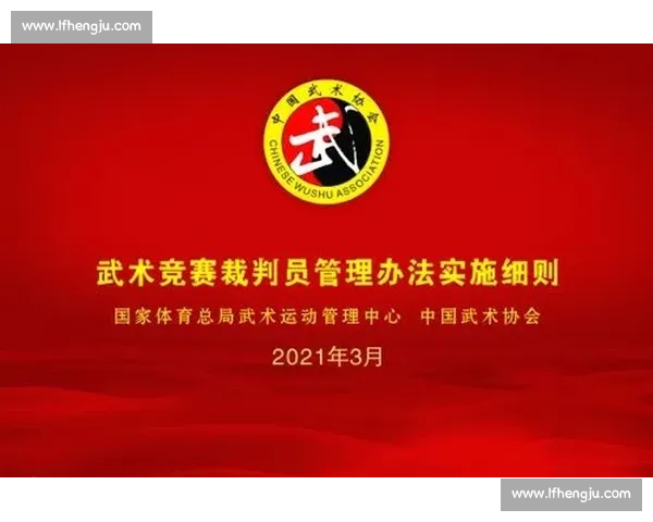 体育赛事全程监督管理与裁判执行规范创新研究