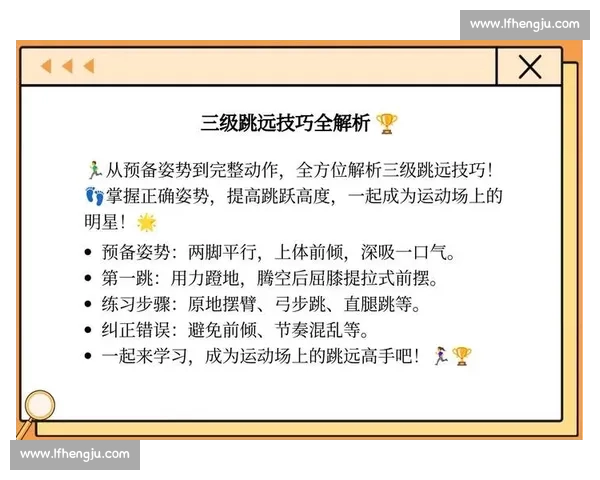 激发运动潜能的跳远比赛精彩瞬间与技术解析